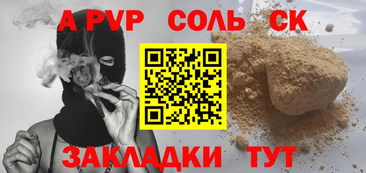 A PVP СК КРИС  Alpha PVP Crystall  Вход с VPN  Альфа ПВП СК  что такое   Маркс  А ПВП 