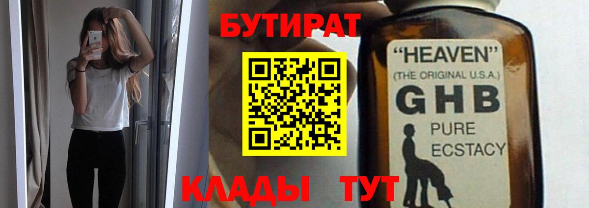 Бутират 1.4BDO  Бутират  Маркс  Вход с VPN 