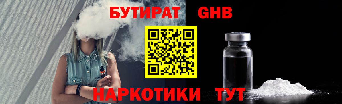 Бутират Butirat Маркс