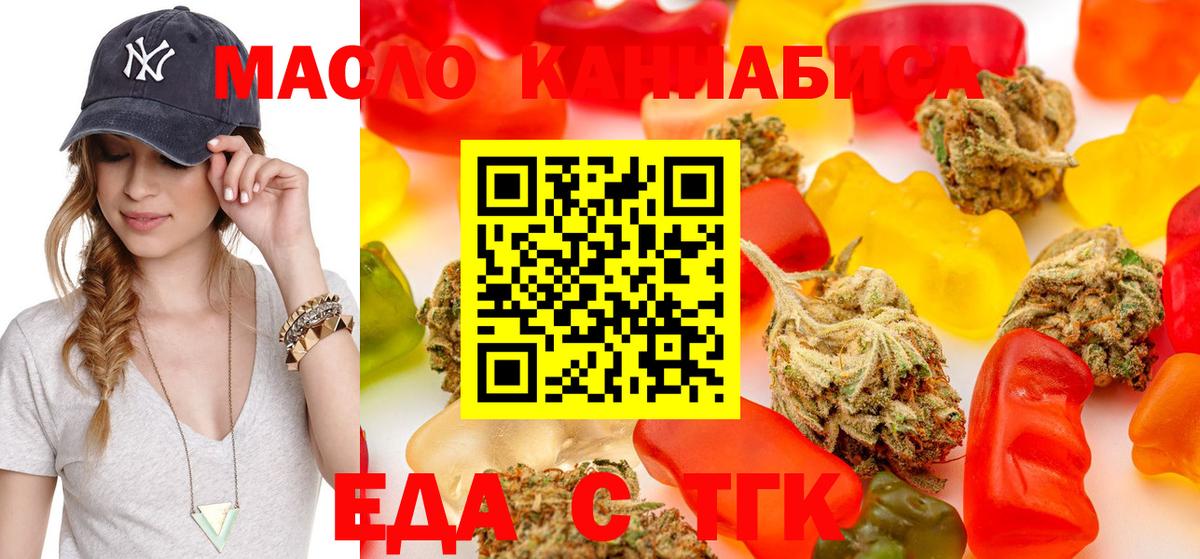 Еда ТГК конопля  Вход с VPN  Маркс 