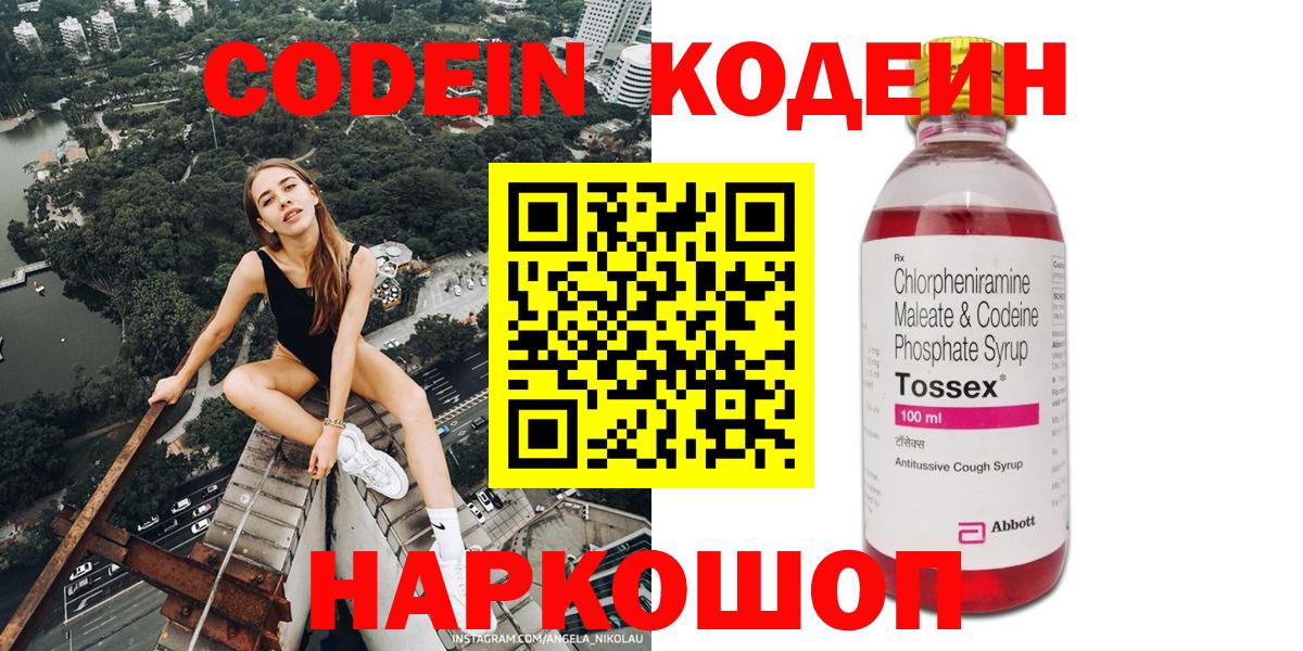Codein напиток Lean (лин) Маркс