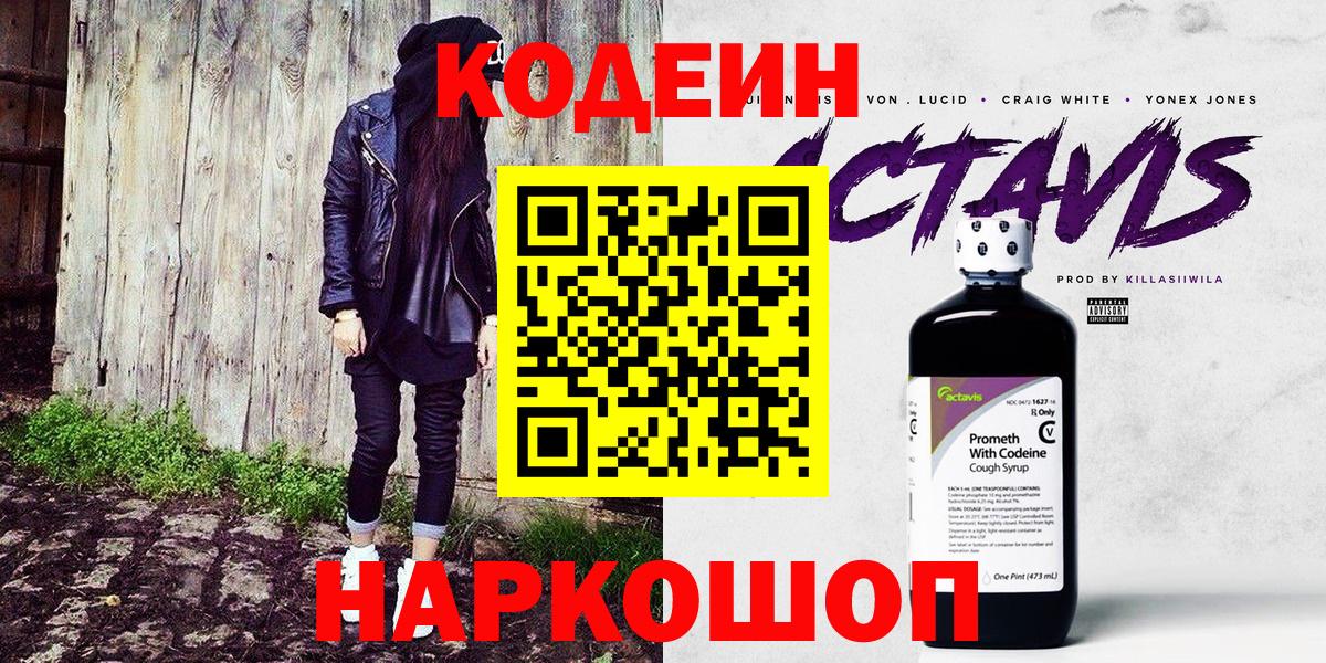 Кодеиновый сироп Lean напиток Lean (лин)  Кодеиновый сироп Lean напиток Lean (лин)  Маркс 